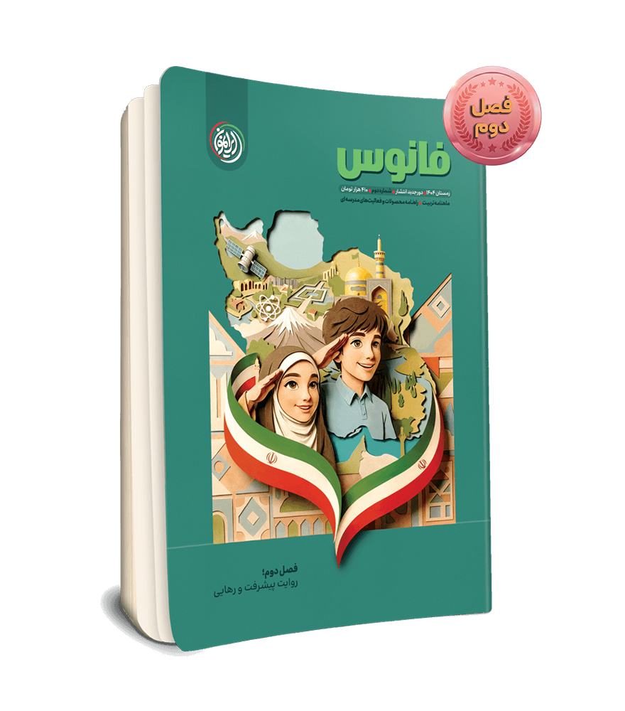 «راهنمای فانوس ۲»