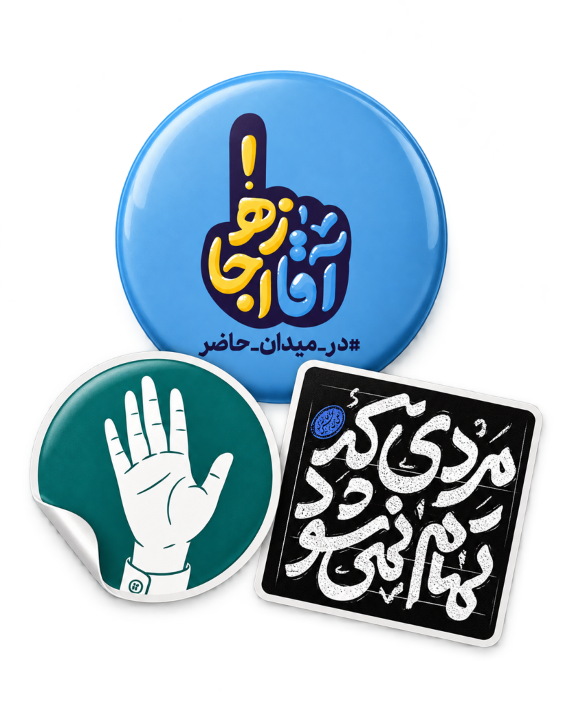 «بج و استیکرهای رویداد»