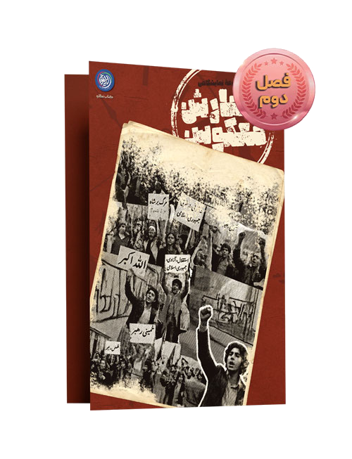 «شمارش معکوس»