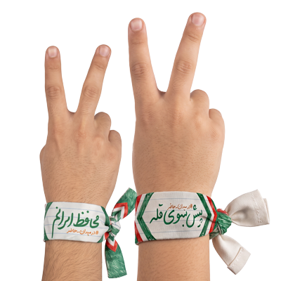 «مچ بند»